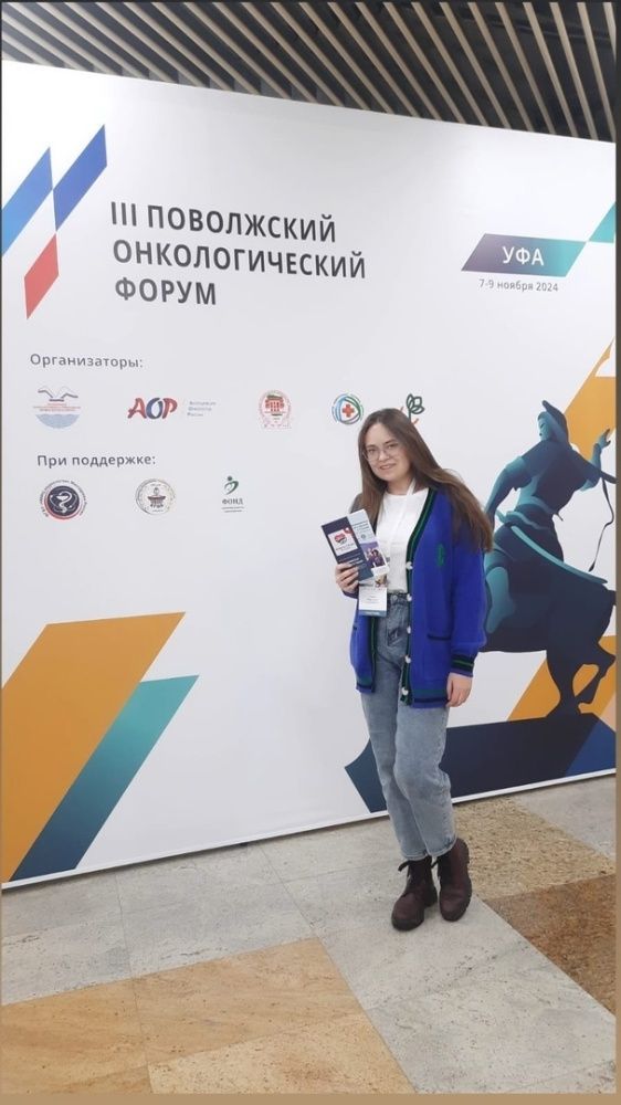 III Поволжский онкологический Форум
