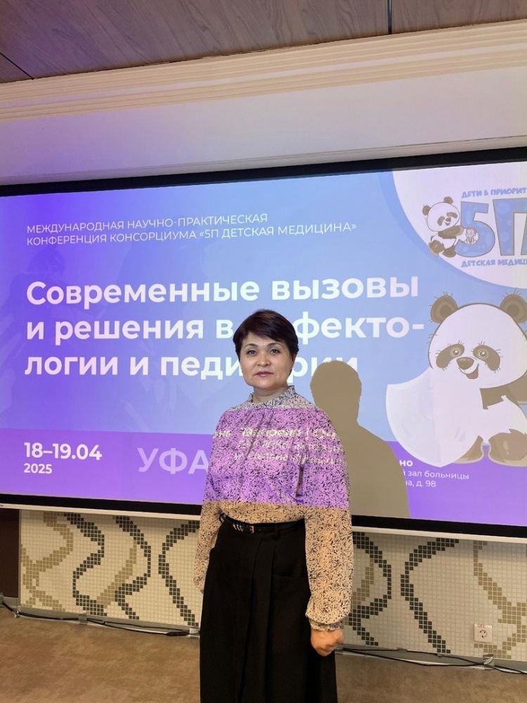 Конференция "Современные вызовы и решения в инфектологии и педиатрии"