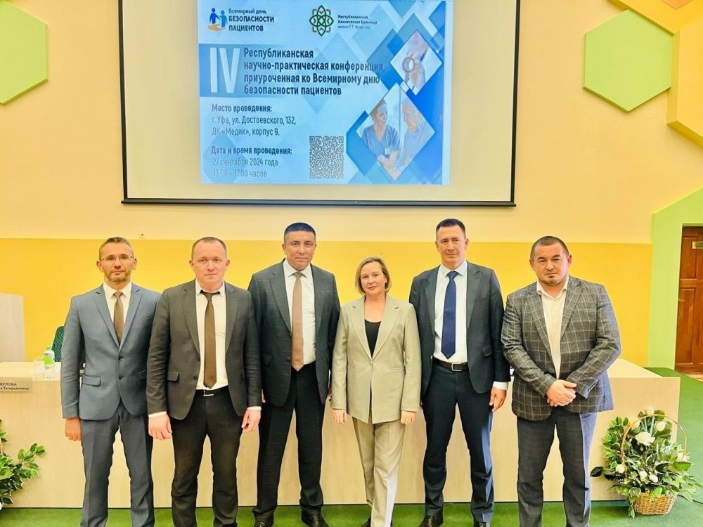 Республиканская конференция, посвященная Всемирному дню безопасности пациента