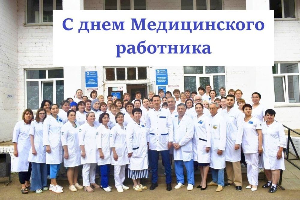 С днем медицинского работника!