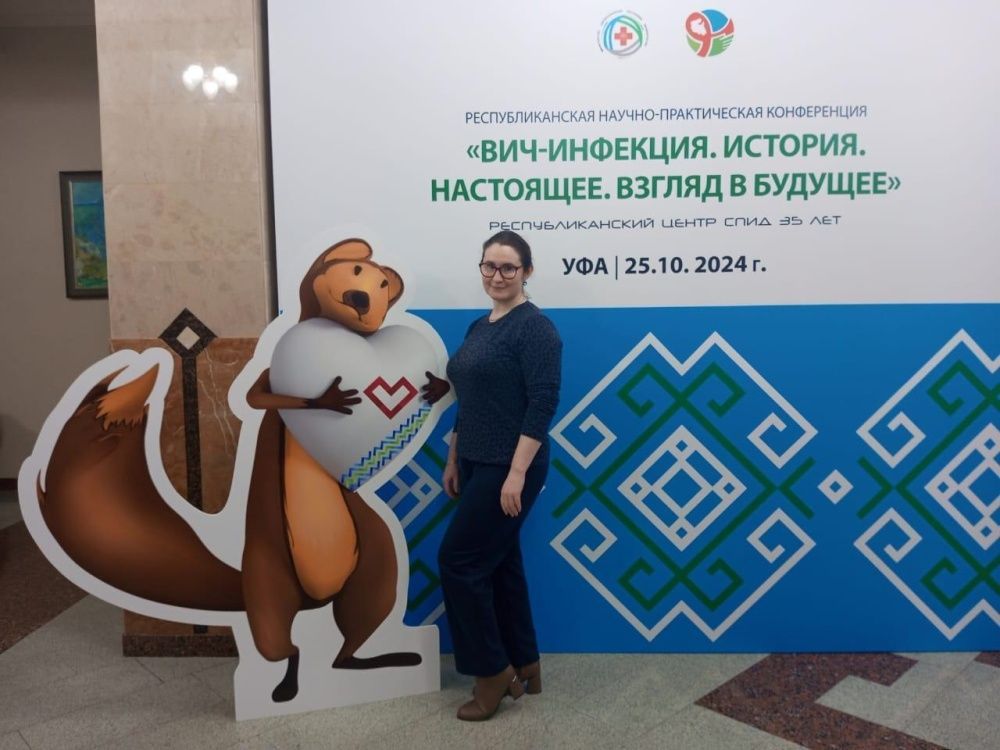 Конференция "ВИЧ-инфекция: История. Настоящее. Взгляд в будущее."