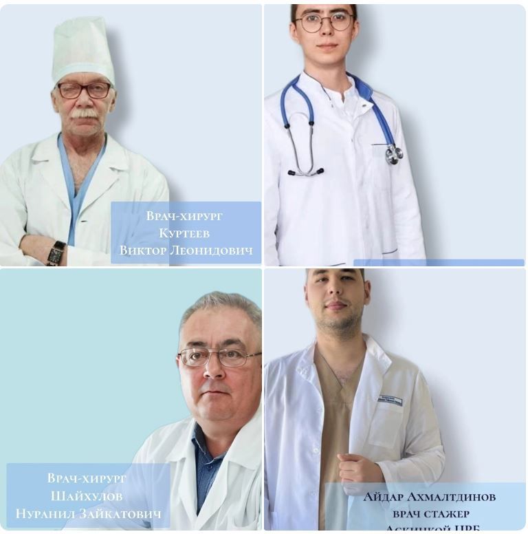 Дорогие хирурги Аскинской ЦРБ!
