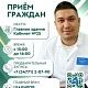 Каждую пятницу с 15:00 до 16:00 главный врач лично проводит приём по личным вопросам