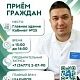 Каждую пятницу с 15:00 до 16:00 главный врач лично проводит приём по личным вопросам